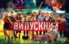 Vypusknoy - Ukrainian Movie Poster (xs thumbnail)