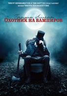 Abraham Lincoln: Vampire Hunter - Russian DVD movie cover (xs thumbnail)