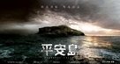 The Peaceful Island - Chinese Movie Poster (xs thumbnail)