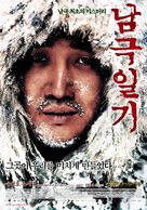 Namgeuk-ilgi - South Korean poster (xs thumbnail)