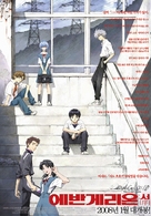 Evangelion: 1.0 You Are (Not) Alone - South Korean Movie Poster (xs thumbnail)