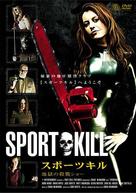 Sportkill - Japanese Movie Cover (xs thumbnail)