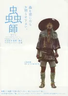 Get Mushishi 2006 Movie Posters For Free Get Wallpaper Mushishi 2006 Movie Posters For iPhone Free