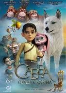 Savva. Serdtse voina - Russian Movie Poster (xs thumbnail)