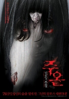 Ju-on: Shiroi r&ocirc;jo - South Korean Combo movie poster (xs thumbnail)
