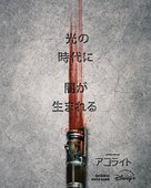 &quot;The Acolyte&quot; - Japanese Movie Poster (xs thumbnail)