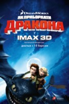 How to Train Your Dragon - Ukrainian Movie Poster (xs thumbnail)