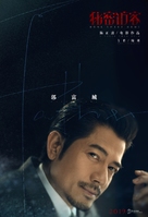 Home Sweet Home - Chinese Movie Poster (xs thumbnail)