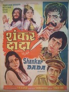 Shankar Dada - Indian Movie Poster (xs thumbnail)