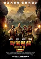 Jumanji: Welcome to the Jungle - Taiwanese Movie Poster (xs thumbnail)