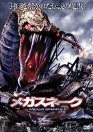 Mega Snake - Japanese DVD movie cover (xs thumbnail)
