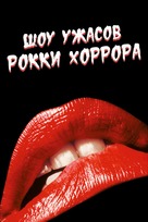 The Rocky Horror Picture Show - Russian Movie Cover (xs thumbnail)
