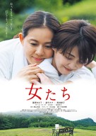 Onna-tachi - Japanese Movie Poster (xs thumbnail)