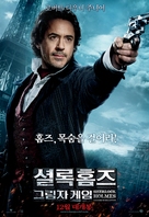 Sherlock Holmes: A Game of Shadows - South Korean Movie Poster (xs thumbnail)