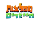 Monsters vs. Aliens - Israeli Logo (xs thumbnail)