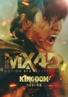 Kingdom 4 - Japanese Movie Poster (xs thumbnail)