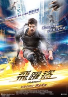 Tracers - Hong Kong Movie Poster (xs thumbnail)