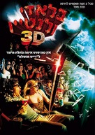 My Bloody Valentine - Israeli Movie Cover (xs thumbnail)