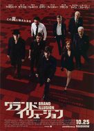 Now You See Me - Japanese Movie Poster (xs thumbnail)