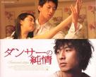 Daenseo-ui sunjeong - Japanese Movie Poster (xs thumbnail)