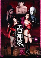 Karei naru erogami-ke no ichizoku: Shins&ocirc; reij&ocirc; wa denki shitsuji no yume o miru ka - Japanese DVD movie cover (xs thumbnail)