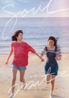 Soulmate - South Korean Movie Poster (xs thumbnail)