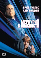 Mercury Rising - Russian Movie Cover (xs thumbnail)