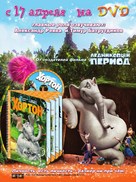 Horton Hears a Who! - Russian Video release movie poster (xs thumbnail)