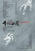 Qian jun yi fa - Chinese Movie Poster (xs thumbnail)