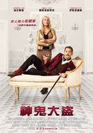 Mortdecai - Taiwanese Movie Poster (xs thumbnail)
