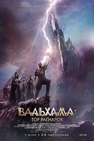 Valhalla - Ukrainian Movie Poster (xs thumbnail)