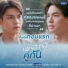 &quot;2gether&quot; - Thai Movie Poster (xs thumbnail)