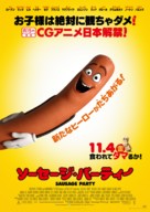 Sausage Party - Japanese Movie Poster (xs thumbnail)