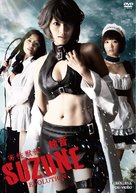 Kisei j&ucirc;i &middot; Suzune: Evolution - Japanese DVD movie cover (xs thumbnail)