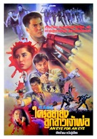 Wei wo du zun - Thai Movie Poster (xs thumbnail)