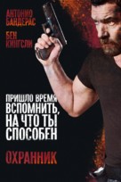 Security - Russian Movie Cover (xs thumbnail)