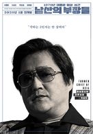 The Man Standing Next - South Korean Movie Poster (xs thumbnail)