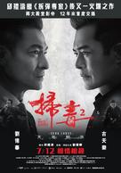 The White Storm 2: Drug Lords - Taiwanese Movie Poster (xs thumbnail)