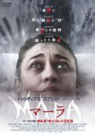 Mara - Japanese Movie Poster (xs thumbnail)
