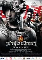 Samurai Ayothaya - Thai Movie Poster (xs thumbnail)