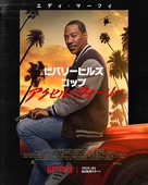 Beverly Hills Cop: Axel F - Japanese Movie Poster (xs thumbnail)