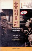 Bullets Over Broadway - South Korean VHS movie cover (xs thumbnail)