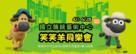 Shaun the Sheep - Chinese Movie Poster (xs thumbnail)