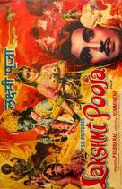 Lakshmi Pooja - Indian Movie Poster (xs thumbnail)