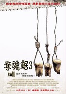 Saw III - Taiwanese Movie Poster (xs thumbnail)