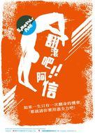 Jump Ashin! - Taiwanese Movie Poster (xs thumbnail)
