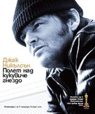 One Flew Over the Cuckoo&#039;s Nest - Bulgarian Blu-Ray movie cover (xs thumbnail)