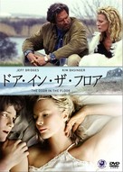 The Door in the Floor - Japanese DVD movie cover (xs thumbnail)