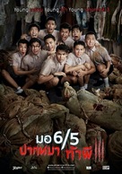Mo 6/5 pak ma tha phi 3 - Thai Movie Poster (xs thumbnail)