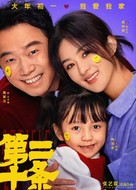 Di er shi tiao - Chinese Movie Poster (xs thumbnail)